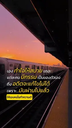 ทุกคนมีกรรมของตัวเอง