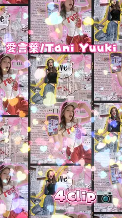 愛言葉/Tani Yuuki