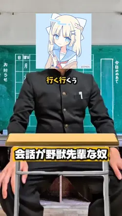 会話野獣先輩な奴#shorts