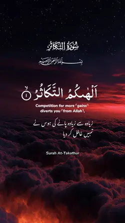 Surah At-Takathur