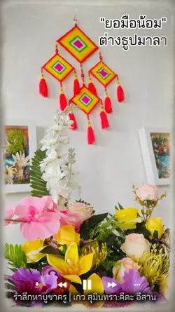 บูชาครู