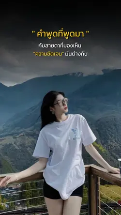 ตาเห็นชัดเจนกว่า