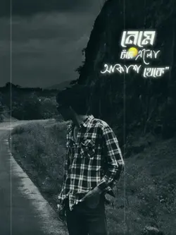 নেমে এলো চাঁদ আকাশে 