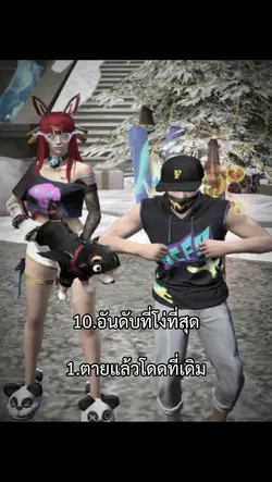 10อันดับที่โง่ที่สุด
