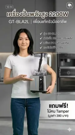เครื่อง​ปั่น​น้ำผลไม
