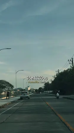 ทางของชีวิต