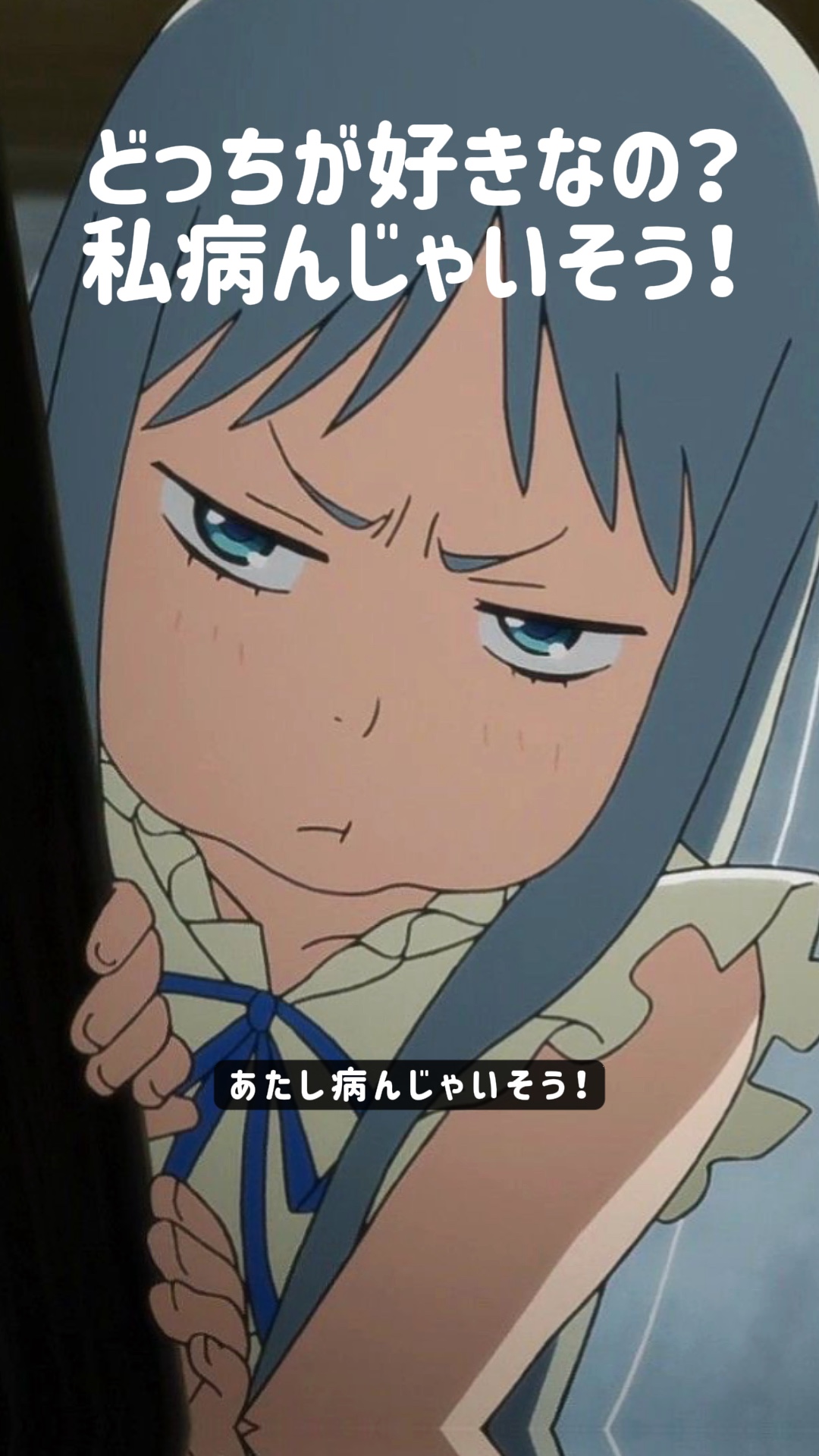 私病んじゃいそう♡