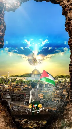 جان فلسطین کے نام