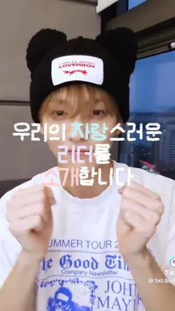 우리의 자랑스러운 리더를 소개합니다