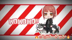 赤色バージョン