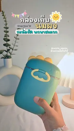 กล่องเก็บนมผง