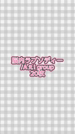 20枚/脳内ラプソディー