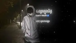 សង្សារក្នុងចិត្ត