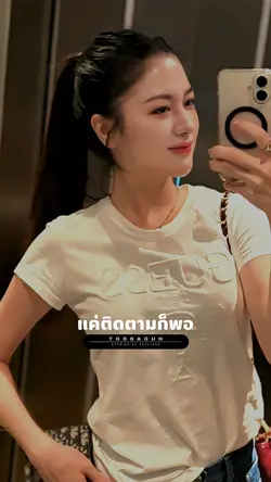 ติดตามไม่ต้องติดต่อ