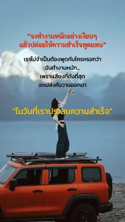 จงทำงานอย่างเงียบๆ