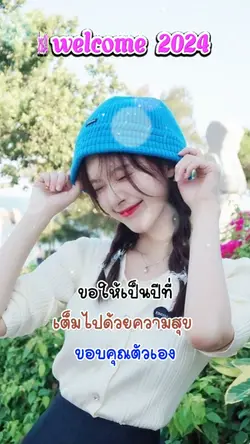 welcome 2024