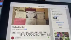 #文學.俳聚