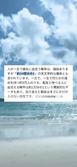 親友に会える確率