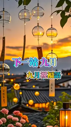 祝褔語