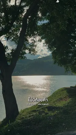 รู้สึกพันพรือกะแหลงไปพันนั้น