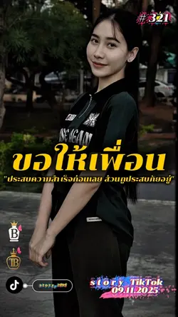 เพื่อนในวัยเดียวกัน…