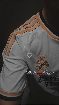 جانم رئال مادرید❤️⚽️🙌🏼