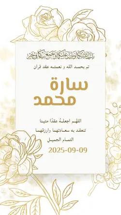 دعوة  عقد قران 