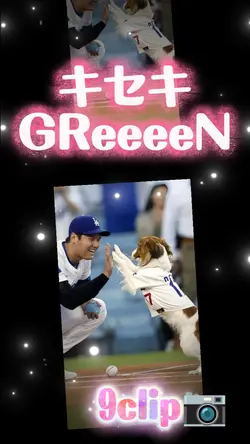 キセキ GReeeeN