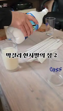 막걸리 한사발의 정 2