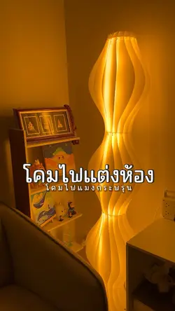 โคมไฟแมงกระพรุน