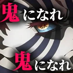 鬼なれSummer