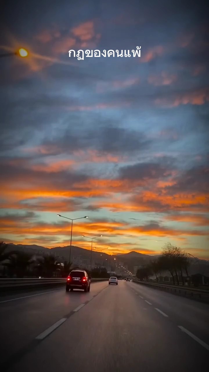 @กฏของคนแพ้