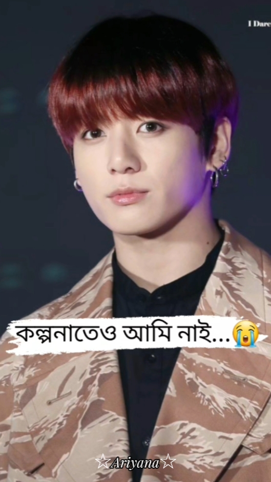 তার কল্পনাতেও আমি না