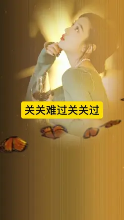 关关难过关关过
