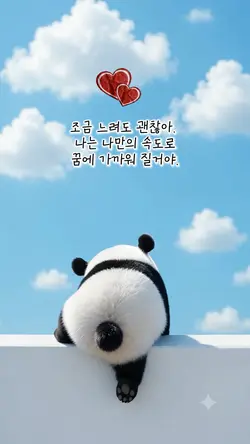 천천히 가자