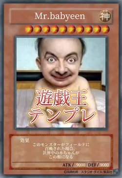 遊戯王　おもしろテンプレ