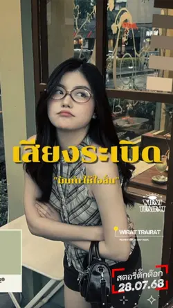 เสียงระเบิดดังมาก..