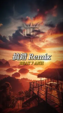 搞錯 Remix
