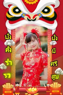 ร่ำรวยตลอดปี