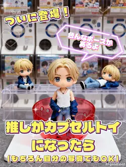 推しや自分がカプセルトイに