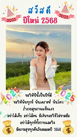 สุขสันต์วันปีใหม่