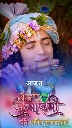 Shree krishna janma
