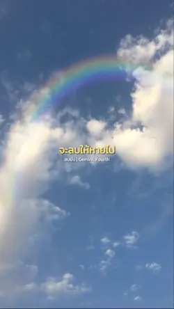 ลบยัง | GeminiFourth