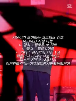 코르티스 건호 직캠나눔