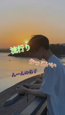 かっこいい音ハメ