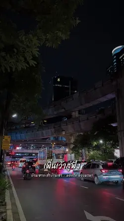 เพิ่นเว้าสู่ฟัง 🥹