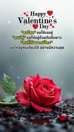 วาเลนไทน์