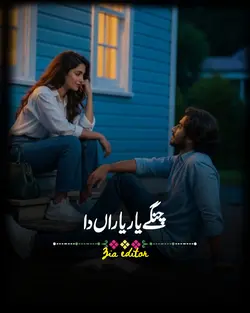 changey yar yaran da