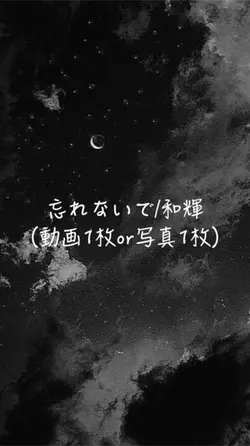 #和輝#忘れないで