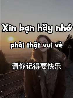 请你记得要快乐